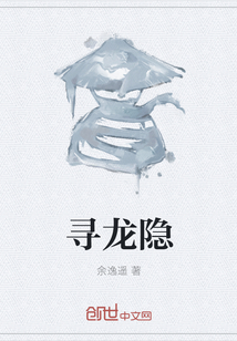 尋龍隱