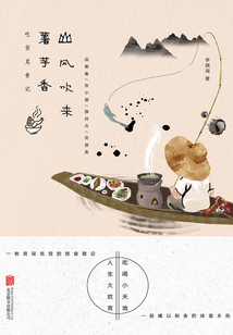 山風吹來薯芋香:吃貨覓食記