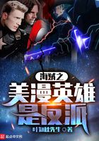 海賊之美漫英雄是反派在線閱讀