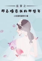 反穿之邢總暗戀我的那些年在線閱讀