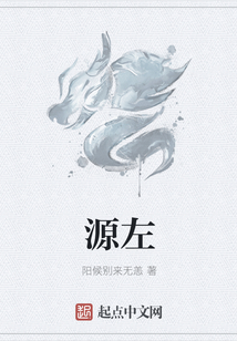 源左