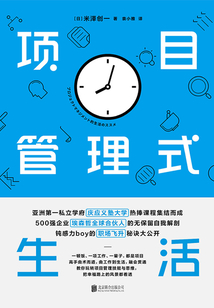 項目管理式生活