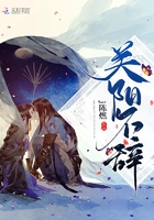 關(guān)陽不辭在線閱讀
