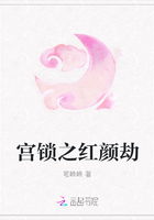 宮鎖之紅顏劫在線閱讀
