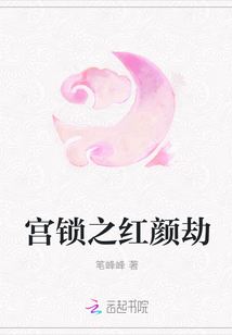 宮鎖之紅顏劫