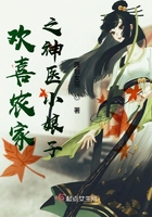 歡喜農(nóng)家之神醫(yī)小娘子在線閱讀