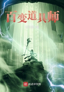百變道具師