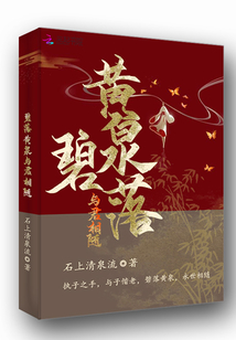 碧落黄泉与君相随