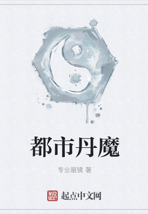 都市丹魔