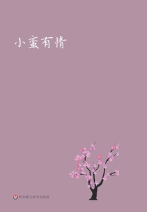 小蠻有情：短文疊翠