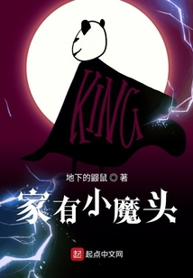 家有小魔頭