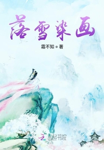 落雪染畫