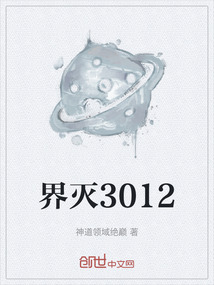 界滅3012