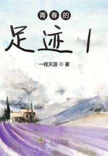 青春的足跡1