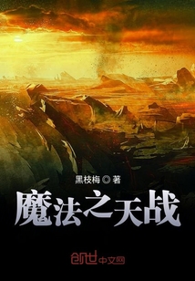 魔法之天戰