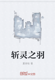 斬靈之羽