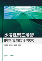 水溶性聚乙烯醇的制造与应用技术在线阅读