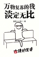 萬物復(fù)蘇的我淡定無比在線閱讀