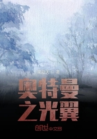 奥特曼之光翼在线阅读