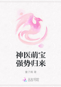 神醫萌寶強勢歸來