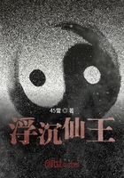 浮沉仙王在線閱讀