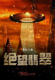 绝望翡翠