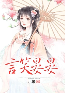言笑晏晏