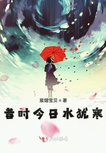 昔時(shí)今日水猶寒