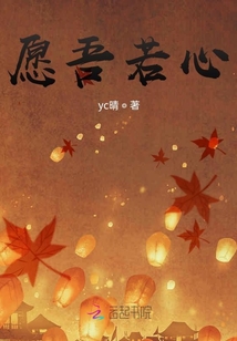 愿吾若心