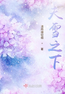 天雪之下