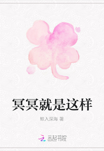 冥冥就是這樣