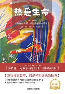 熱愛生命