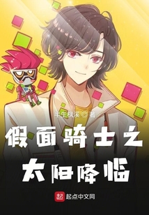 假面騎士之太陽降臨