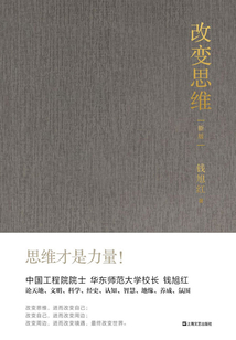 改变思维