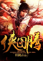 俠圖騰在線閱讀
