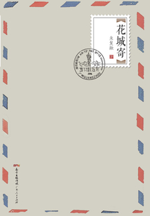 花城寄