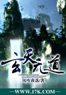 玄天無(wú)道