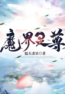 魔界靈尊