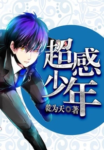 超感少年