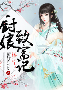 廚娘致富記