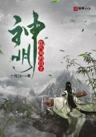 神明在凡间的日子