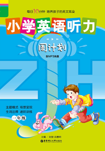 龍騰英語：小學英語聽力周計劃（一年級）