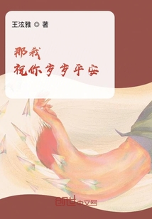 那我祝你歲歲平安