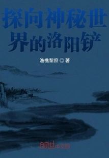 Luoyang Shovel Exploring the Mysterious World