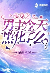 快穿之男主今天黑化了么