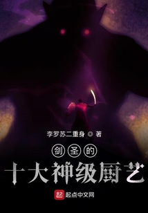 劍圣的十大神級(jí)廚藝