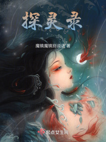 探靈錄
