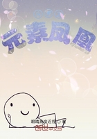 斗羅之元素鳳凰在線閱讀