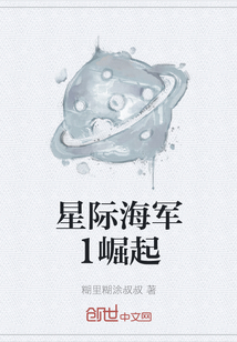 星際海軍1崛起