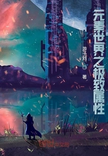 The Ultimate Attributes of the Elemental World